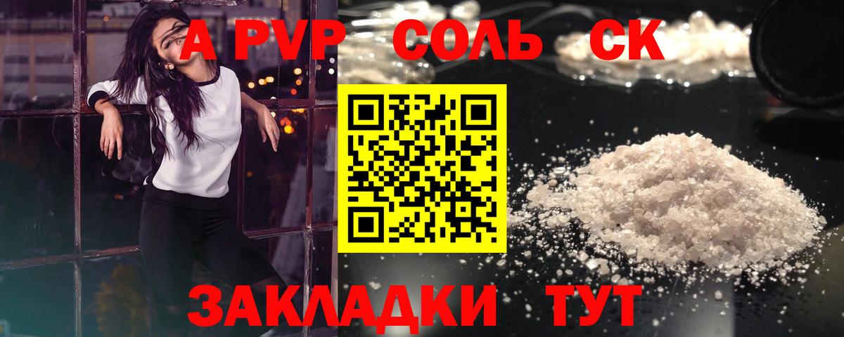 Alpha-PVP СК КРИС  Alpha-PVP  Вход с VPN  Альфа ПВП VHQ  Вольск  Альфа ПВП крисы CK 