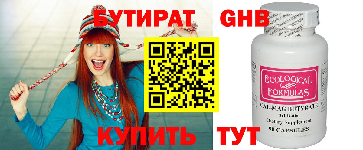 БУТИРАТ  БУТИРАТ оксана  Вход с VPN  Вольск 