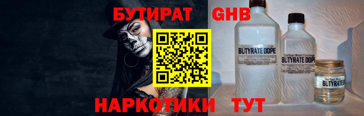 Бутират 1.4BDO Вольск