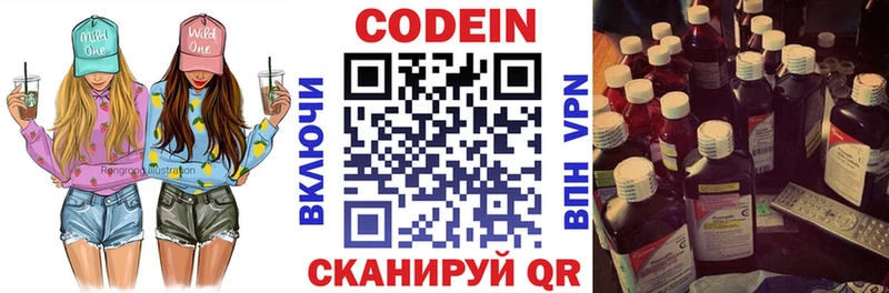 Кодеин Purple Drank  цена   Вольск 