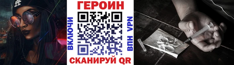 ГЕРОИН Heroin  Вольск 