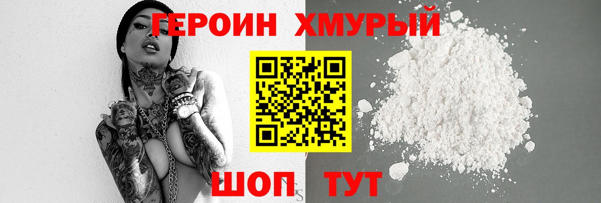 ГЕРОИН афганец Вольск