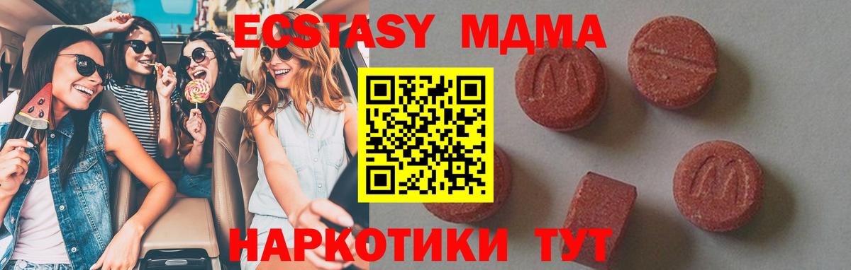 МДМА кристаллы  Вход с VPN  Вольск  МДМА crystal 
